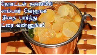 Mullangi SambarRadish sambar RecipeHow To Prepare Radish SambarTiffen Sambarமுள்ளங்கி சாம்பார் [upl. by Trocki]