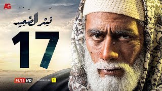 مسلسل نسر الصعيد الحلقة 17 السابعة عشر HD  بطولة محمد رمضان  Episode 17 Nesr El Sa3ed [upl. by Enytnoel994]