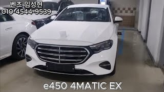 신형 E450 4MATIC 익스클루시브 이번달 프로모션시작합니다 구매전 필수 시청해주세요 e450 eclass mercedes mercedesbenz [upl. by Scever572]