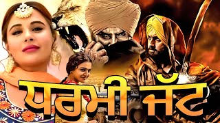 DHARMI JATT  Latest Punjabi Movie  Full Punjabi Movie  New Punjabi Movie 2024rangilapunjabvideos [upl. by Lemor]