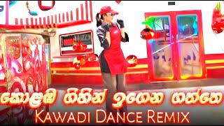 Kolaba gihin igena gaththe owada mage kelle dj  new sinhala song kawadi remix [upl. by Dranel268]