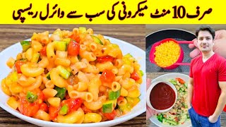 How To Make Macaroni Recipe By ijaz Ansari  Macaroni Banane Ka Tarika  Restaurant Recipe Macaroni [upl. by Zetniuq]