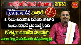 Dhanusu Rasi Masa Phalalu 2024  Rasi Phalalu  October Monthly Horoscope  Eha Bhakthi [upl. by Zzaj101]