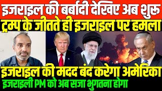 अमेरिका ने छोड़ा इजराइल का साथ Shambhu on Israel and America Iran hamas hijbulla huti [upl. by Nayllij]