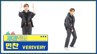 주간아 직캠 VERIVERY MINCHAN  Undercover 베리베리 민찬  언더커버 l EP559 [upl. by Menon61]