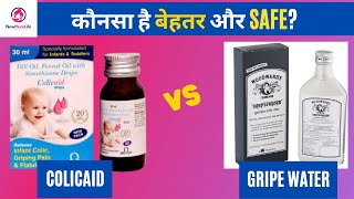 Colicaid Drops vs Gripe Water Woodwards Gripe Water कौनसा है बेहतर और SAFE  NewMumLife [upl. by Okoyk]