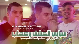 سبابي العشق وصحاب chab Amine TIGRE Rai DZ 2024 ✨💚 [upl. by Htrow]