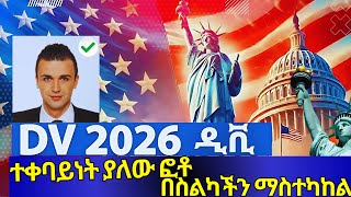 የዲቪ ፎቶ ለማስተካከል ምርጥ Application ላሳያችሁ  Dv 2026 Photo Requirements [upl. by Evannia]