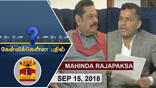 15092018 Kelvikkenna Bathil  Exclusive Interview with Mahinda Rajapaksa [upl. by Orsino]