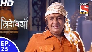 Trideviyaan  त्रिदेवियाँ  Episode 25  19th December 2016 [upl. by Anoyet]