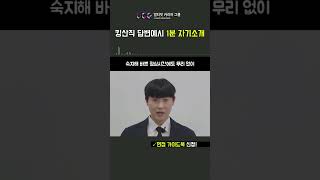 현대차기아 생산직 면접 1분 자기소개 답변 예시shorts [upl. by Ettenna448]