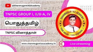 General Tamil  TNPSC Group 4 test [upl. by Verene]