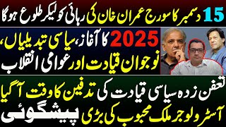 Stunning horoscope of Imran Khan  Big Changes in 2025  Predictions by Astrologer malik Mehboob [upl. by Davin]