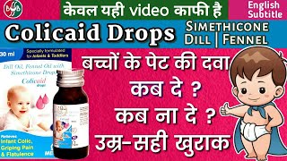 Colicaid drops  colicaid drops for babies in hindi  gastica drops  बच्चों की गैस का इलाज [upl. by Otiv]