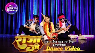 Video  Pawan Singh  राजा जी  Dance Cover  Shivani Singh  Aastha Singh  The Bhojpuri Dancers [upl. by Okun]