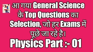 General Science Physics Part01 [upl. by Melisandra549]