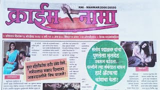 Crime nama matka paper 18 November 2024  crime nama paper [upl. by Apul]