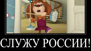 МУД БАРБОСКИНЫ ДЕМОТИВАТОР 127  СЛУЖУ РОССИИ [upl. by Reivaxe]