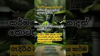 බන දේශනා🙏🙏🙏☸️🙏🙏🙏music songloveflutebuddha banadeshanawhatappstatus banabuddhistbuddhism [upl. by Ettellocin]