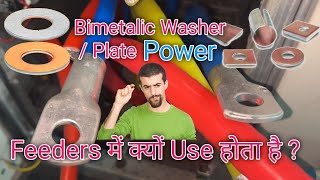 Power Feeders me Bimetallic Plate  Washer kyun Use hota hai [upl. by Cleon]