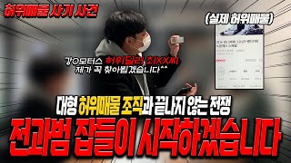 안녕첫차 대한민국 중고차 특별단속시작 허위조직들 비상사태 [upl. by Brucie]