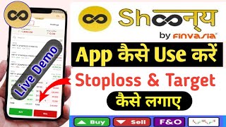 Shoonya by Finvasia me Trading Kaise Kare  How to Place Stoploss Target on Shoonya App Live Demo [upl. by Spiers]