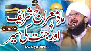 Hafiz Imran Aasi New Bayan 2024  Meraj Shareef Ka Waqia By Hafiz Imran Aasi [upl. by Dana722]