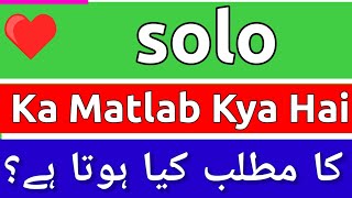 Solo Meaning In Urdu  Solo Ka Matlab Kya Hota Hai  Solo Meaning  Solo Ka Matlab Kya Hai [upl. by Neibaf575]