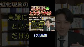 蛙化🐸女はコンプレックスの塊 蛙化現象 蛙化恋愛恋愛心理学恋人本 本要約勉強読書 [upl. by Enomad285]