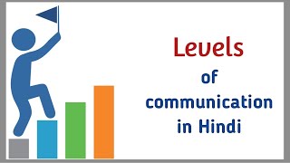 Levels of Communication in Hindi  By Syed Fahad [upl. by Erual]