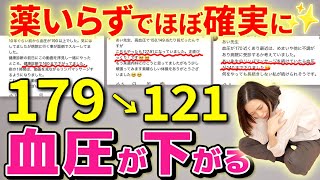 【血圧安定179→121】血圧下げる超簡単リンパで結果報告止まらない！明日から即実践できる [upl. by Nosae]