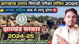 उत्पाद सिपाही परीक्षा घोषित 2024Utpad Sipahi Exam Date DateExcise Constable Bharti Process Update⛔ [upl. by Janyte]