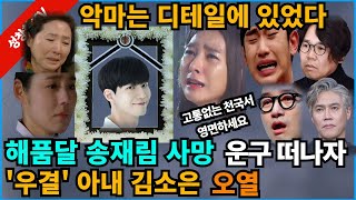 【성창힐】‘해품달’ 39세 송재림 숨진채 발견 유서 남겨 김소은 박호산 홍석천 정은표오열 애도물결 사망원인 [upl. by Anasiul]