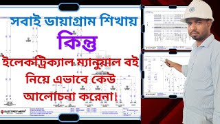 How does read electrical diagram diagram secret tricks🤭 [upl. by Vevina]