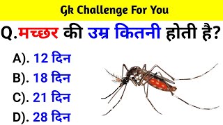 GK Question  GK In Hindi  GK Question and Answer  GK Quiz  BR GK STUDY [upl. by Carnay790]