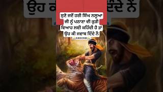 hari singh nalwa  Sikh itihas  Sikhism history  katha  sakhi  Khalsa fauj  sikh story shorts [upl. by Beshore372]