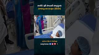 అదిలాబాద్ విద్యార్థుల ఆరోగ్య పరిస్థితిపై మంత్రులు కొండా సురేఖ పొన్నం ప్రభాకర్ పరామర్శ  NIMS డైర [upl. by Esirtal]