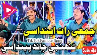 jume raat endase tuhniji chanh peandase sindhi song famous tiktok itsaamirali6380 [upl. by Annid]