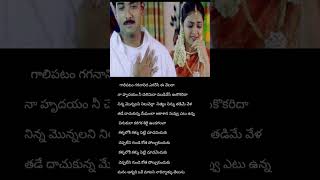 Kallaloki kallu petti chudavenduku song  Nuvve kavali movie  Tharun and Richa pallodTelugu movie [upl. by Thedrick]