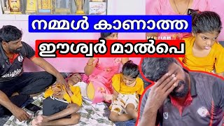 eshwer malpe family ഇങ്ങനെ ഒരു മനുഷ്യന്‍ ആയിരുന്നു ഈശ്വര്‍ മാല്‍പെ arjun manaf eshwermalpe [upl. by Power718]