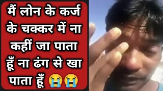 मैं खा पी नहीं पा रहा हूँ लोन क़र्ज़ में 😭  RBL Bank Recovery  RBL Bank Home Loan  Rbl Credit Card [upl. by Anib]