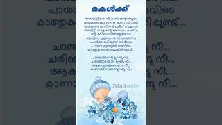 Chanjadi aadi urangu nee song lyrics kaithapram tharattupattu malayalam lyrics status [upl. by Aicilram631]