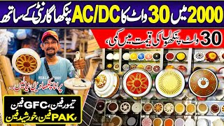 1900 Main Naya AcDc Fan  30 Watt  2024 ka sasta Tareen ACDC Fan  Bijli Bachaoo Ke ko 🖐️🖐️🖐️🖐️ [upl. by Tija37]