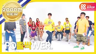 Weekly Idol 케이팝 슈퍼 루키즈 커버댄스 풀버전 l EP256 ENJPES [upl. by Geithner826]