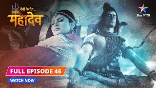 FULL EPISODE46  Sati ki yognidra  Devon Ke DevMahadev starbharat [upl. by Eisen]