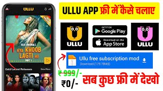 Ullu Web Series Free Mein Kaise Dekhe  How To Get Free Subscription Of Ullu App  Ullu App [upl. by Kal]