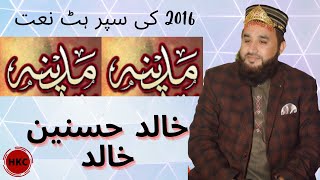 Madina Madina  Lyrics Khalid Hasnain Khalid  New Naat Album  HKC [upl. by Latea139]