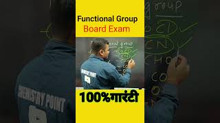 Functional Group। Organic Chemistry biharboardchemistry chemistry pradeepsir motivation shorts [upl. by Marget]