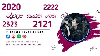 දේවදූත අංක 202021212222 2323 සිංහල තේරුම් Angel Numbers sinhala rasara samarasekara 2023 [upl. by Haisa39]