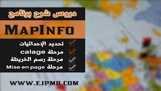 شرح برنامج Mapinfo لانجاز الخرائط الموضوعاتية  حساب المساحة والكثافة [upl. by Auhsej]